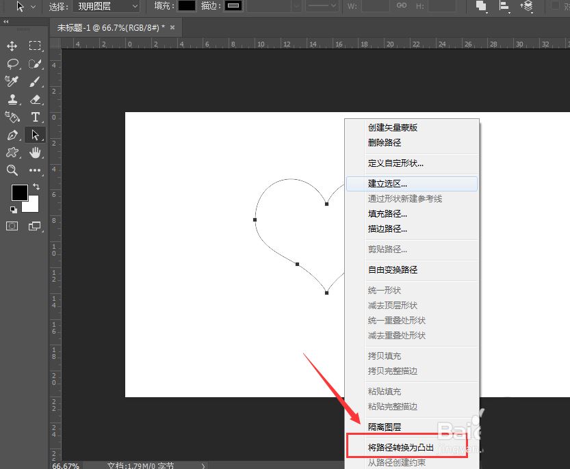 PS怎么画心形柱体? PS工作路径快速制作出3D心形模型的技巧