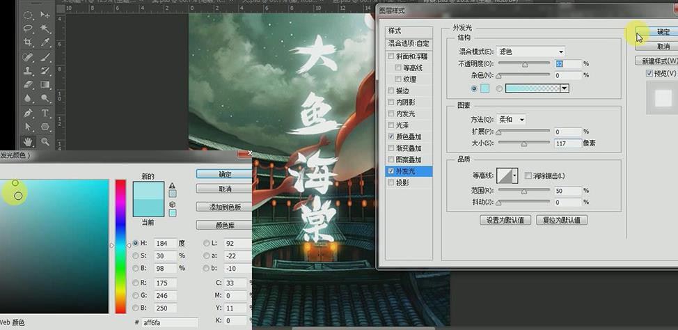 PS怎么设计大鱼海棠竖式海报? ps手写艺术字体海报的设计方法