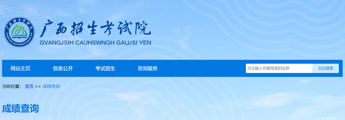 2024年广西高考成绩查询入口(https://www.gxeea.cn/)