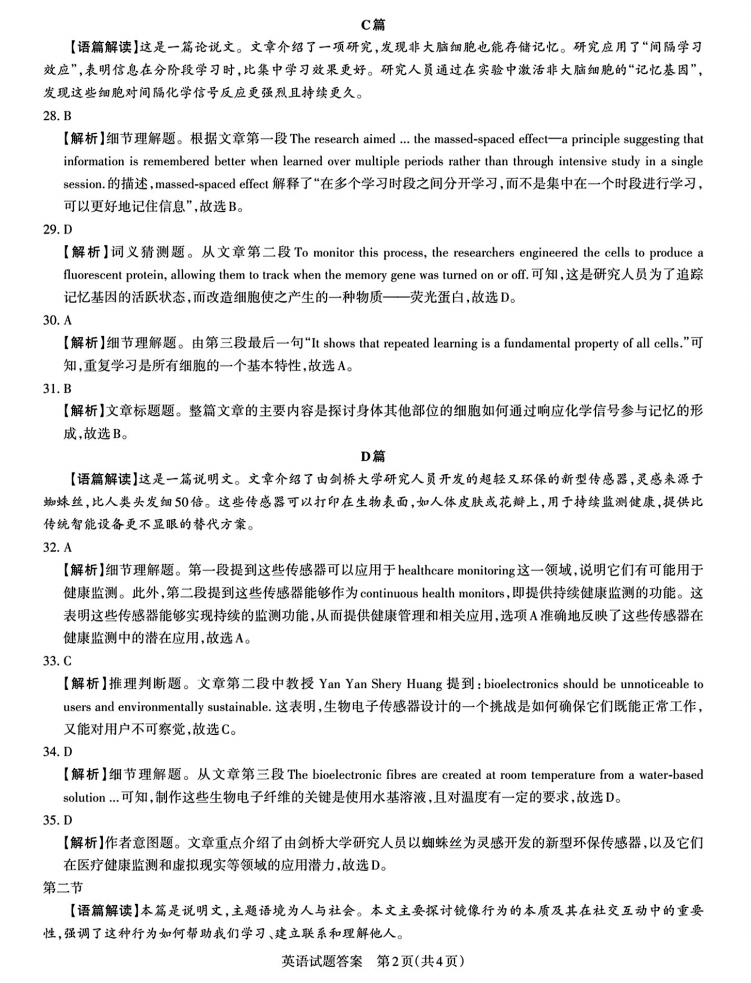 2025山西省高三一模考试真题及答案解析（语数英+选考科目）