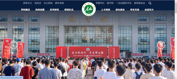 石河子大学官网网址(https://www.shzu.edu.cn/)