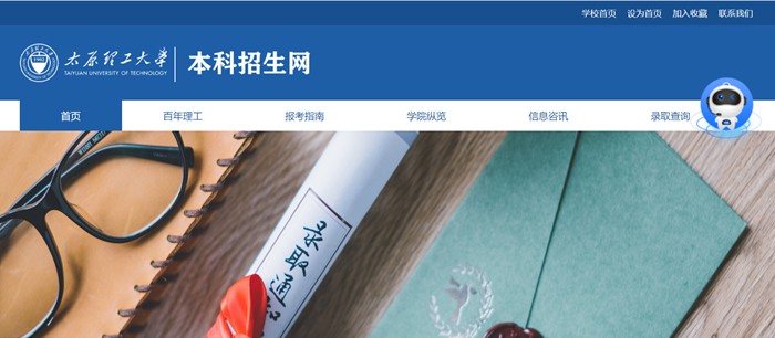 太原理工大学本科招生网入口(http://zs.tyut.edu.cn/)