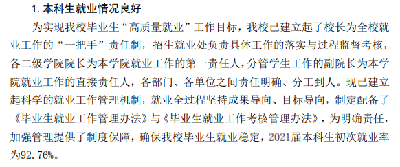 烟台科技学院就业率及就业前景怎么样,好就业吗?