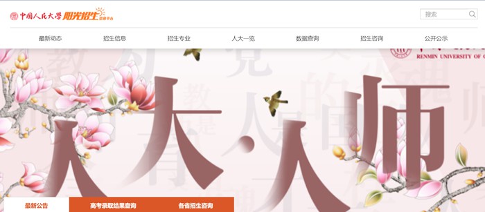 中国人民大学阳光招生信息平台入口(https://rdzs.ruc.edu.cn/)