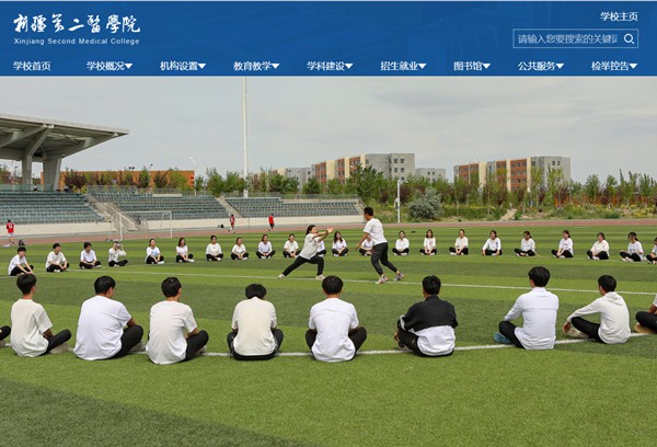 新疆第二医学院本科招生网入口(https://www.xjsmc.edu.cn/zsjy/bkzs/zszc.htm)