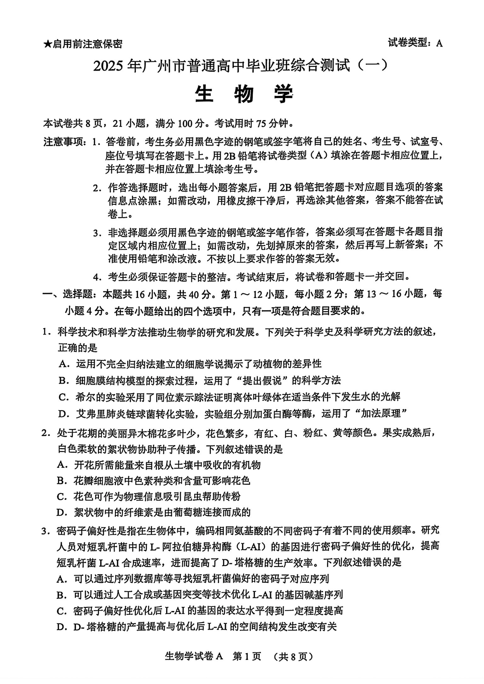 2025广州一模高三综合测试（一）各科试题及答案汇总