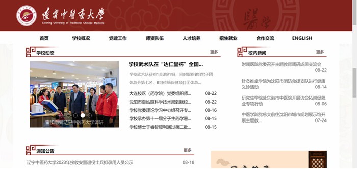辽宁中医药大学官网网址(https://www.lnutcm.edu.cn/)