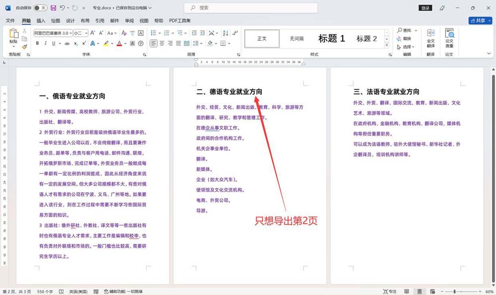 word怎么单独导出一页? word导出部分页的技巧