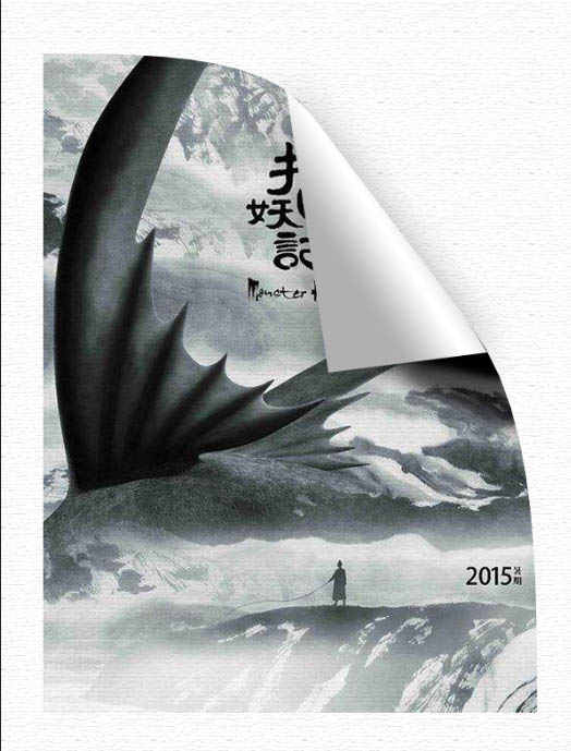 PS教程!制作电影"捉妖记"翻页效果的翘边电影海报