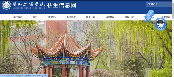 兰州工商学院本科招生网入口(http://www.lanzhoutbc.cn/zsbgs/)