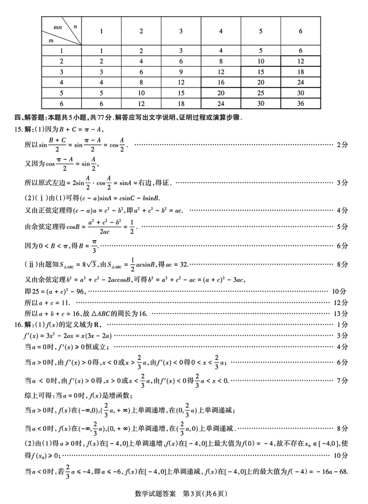 2025山西省高三一模考试真题及答案解析（语数英+选考科目）