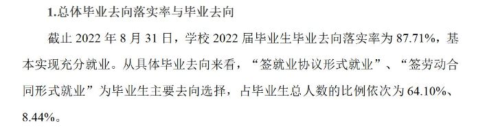 重庆移通学院就业率及就业前景怎么样,好就业吗?