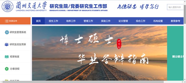 兰州交通大学研究生招生网入口(https://yjsc.lzjtu.edu.cn/)