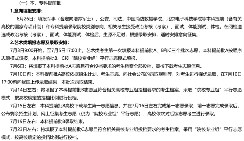 2024全国各地高考志愿填报时间和截止时间一览表(完整版)