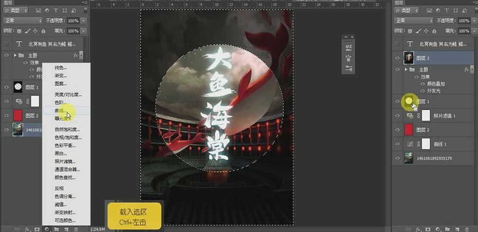 PS怎么设计大鱼海棠竖式海报? ps手写艺术字体海报的设计方法