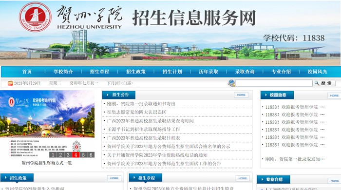 贺州学院招生信息服务网入口(https://zsb.hzxy.edu.cn/)