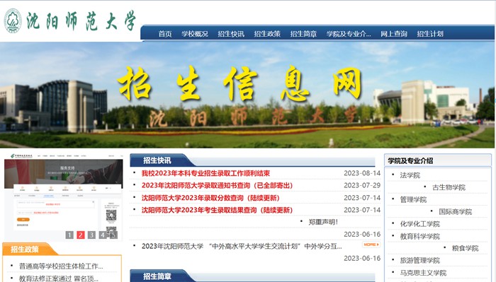 沈阳师范大学本科招生网入口(https://zs.synu.edu.cn/)