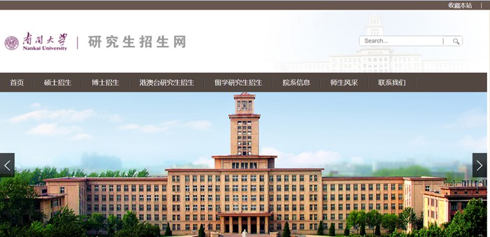 南开大学研究生招生网入口(https://yzb.nankai.edu.cn/)