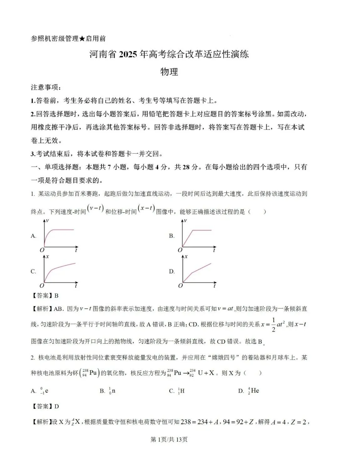 2025八省适应性联考物理试卷及答案解析