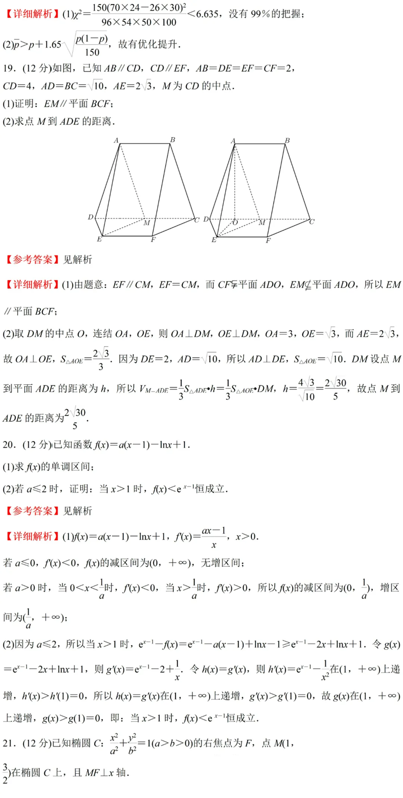 2024年高考全国甲卷文科数学试卷真题及答案解析(完整版)