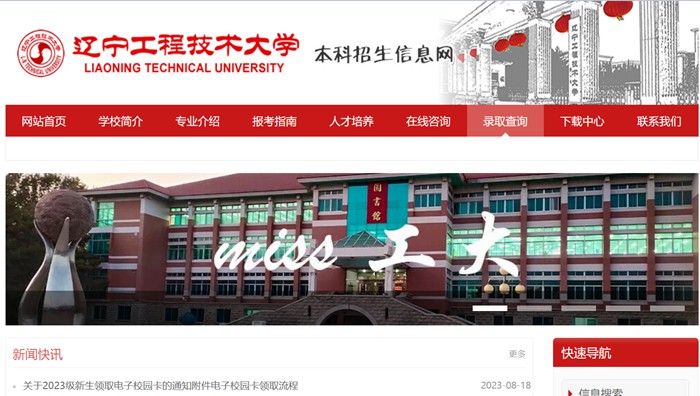 辽宁工程技术大学本科招生信息网入口(https://bkzsxxw.lntu.edu.cn/)