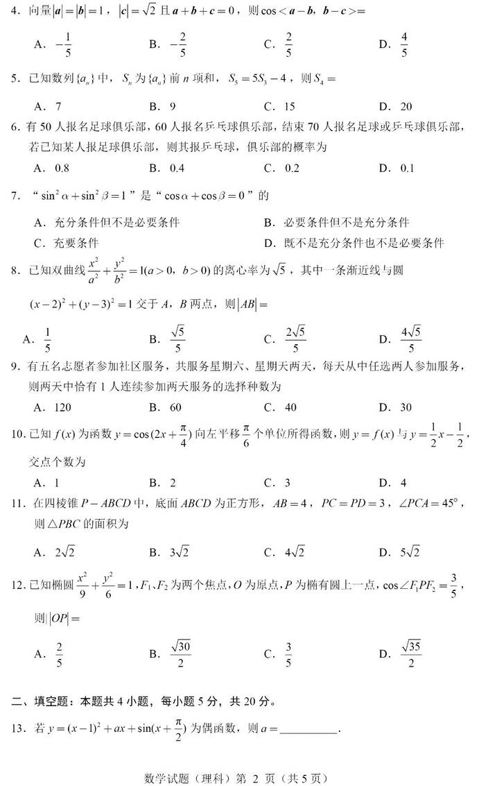 2024年贵州高考理科数学试卷真题及答案解析(完整版)