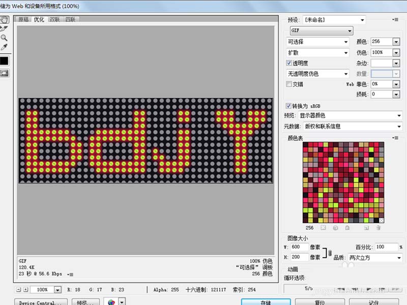 ps怎么制作led灯文字滚动的动画效果?