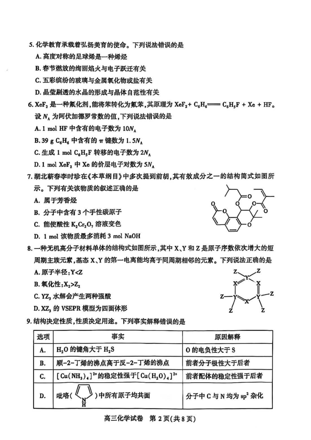 2025届武汉高三二调全解析：九科试卷真题及答案解析
