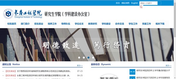 长春工程学院研究生招生网入口(http://yjsb2.ccit.edu.cn/)