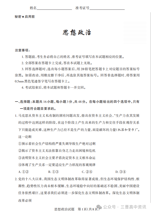 2025山西省高三一模考试真题及答案解析（语数英+选考科目）