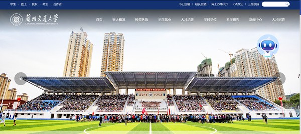 兰州交通大学官网网址(https://www.lzjtu.cn/)