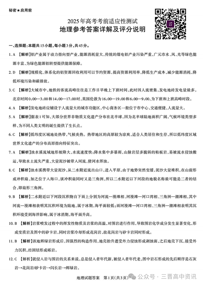 2025山西省高三一模考试真题及答案解析（语数英+选考科目）