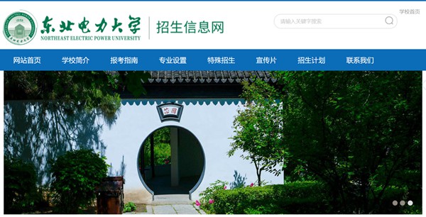 东北电力大学本科招生网入口(https://bzkzs.ccut.edu.cn/)