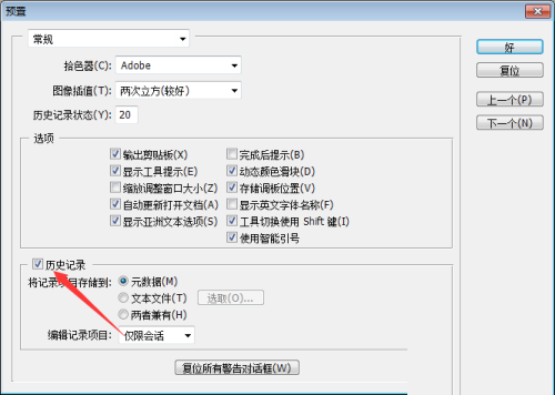 Photoshop怎么调出/关闭历史记录？Ps怎么调出/关闭历史记录方法