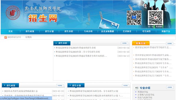 黔南民族师范学院本科招生网入口(https://zsw.sgmtu.edu.cn/)