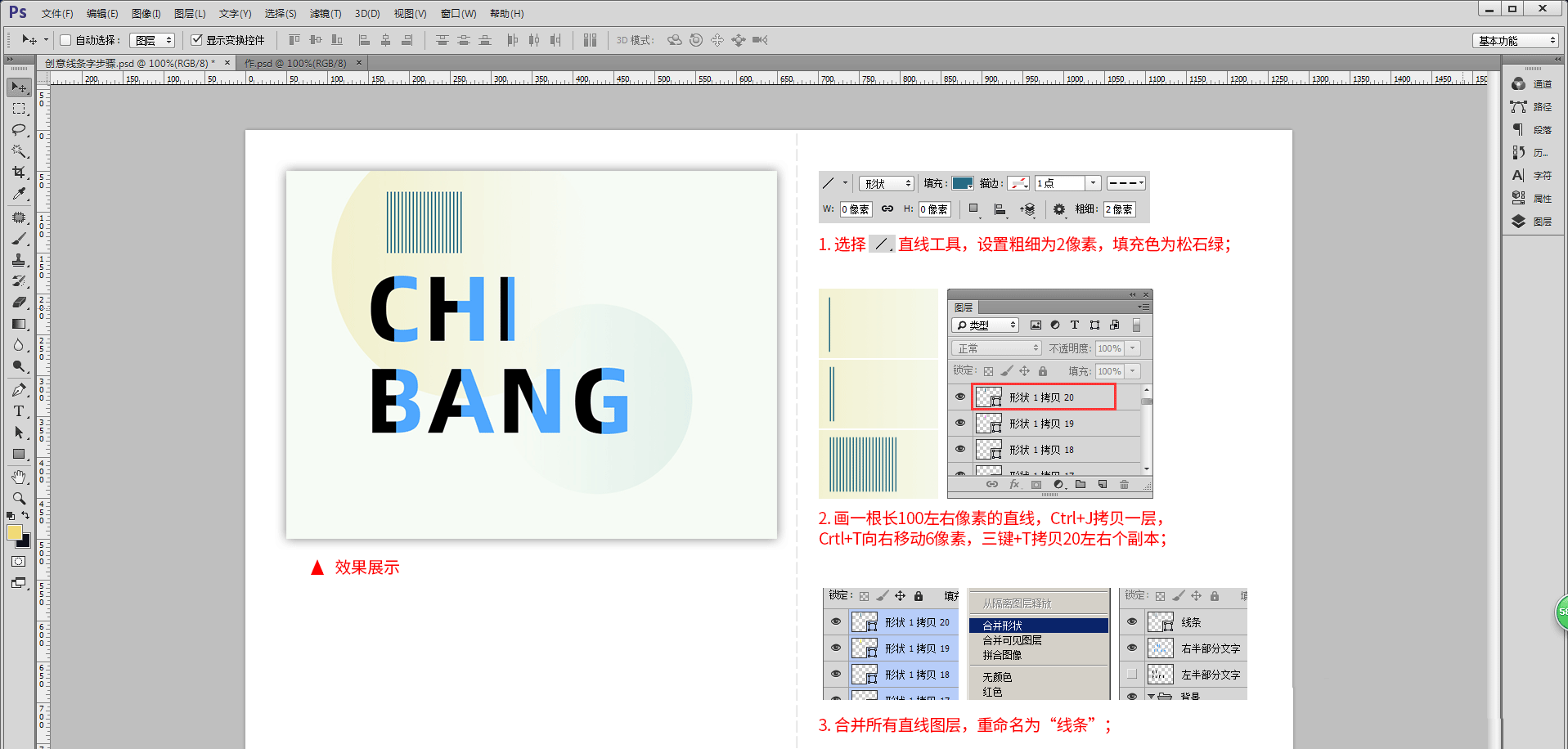 ps怎么设计创意的斜纹线条字体? ps线条字体的设计方法