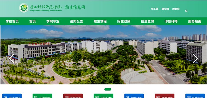 广西科技师范学院招生信息网入口(https://zsw.gxstnu.edu.cn/)