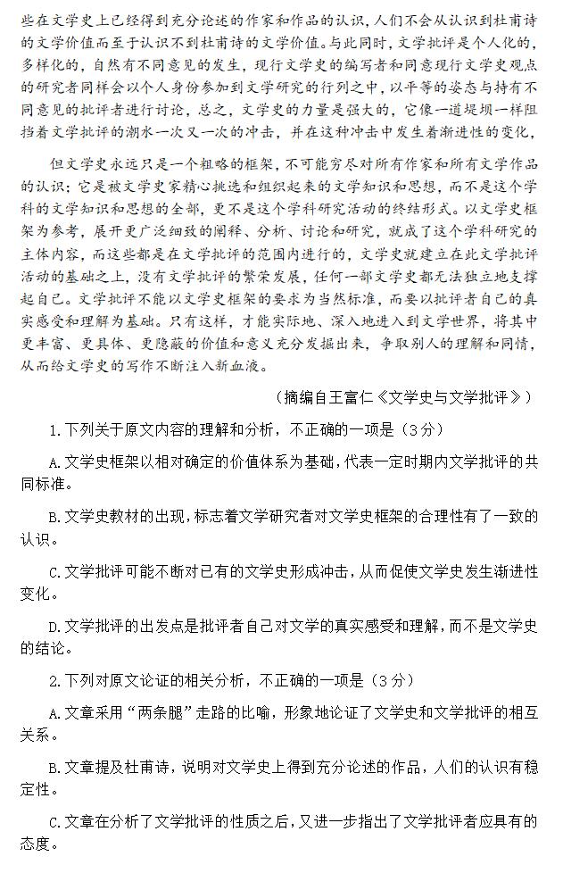 2024年内蒙古高考语文试卷真题及答案解析(完整版)