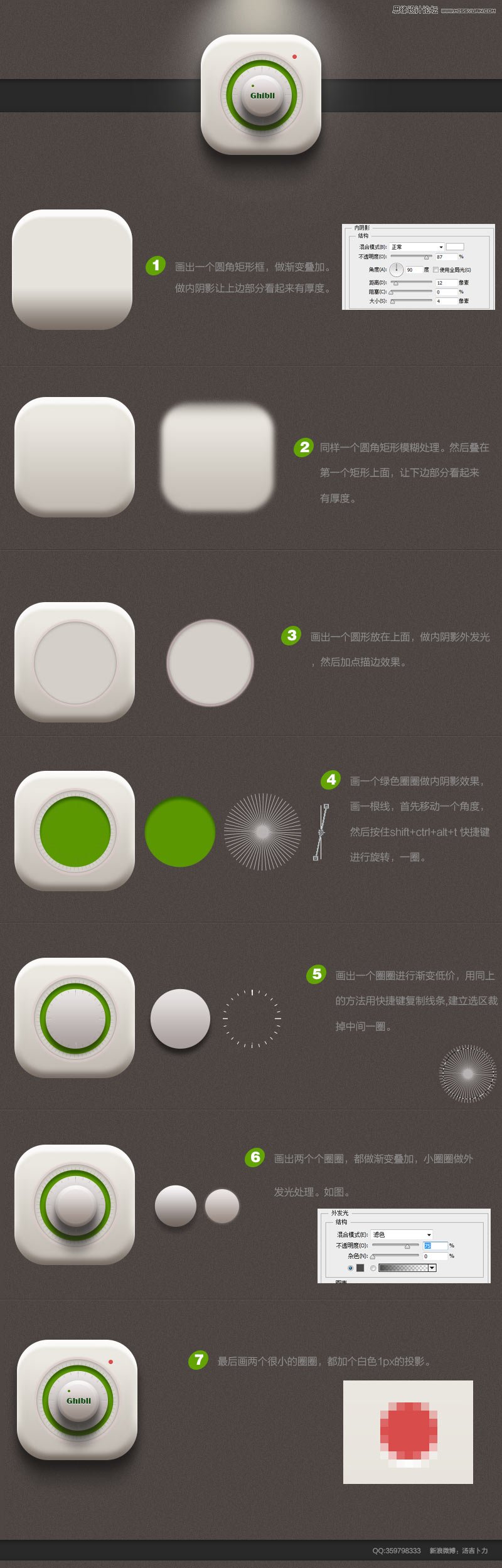 Photoshop设计立体效果的开关APP图标,115PPT