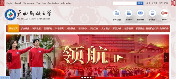 广西民族大学官网网址(http://www.gxmzu.edu.cn/)