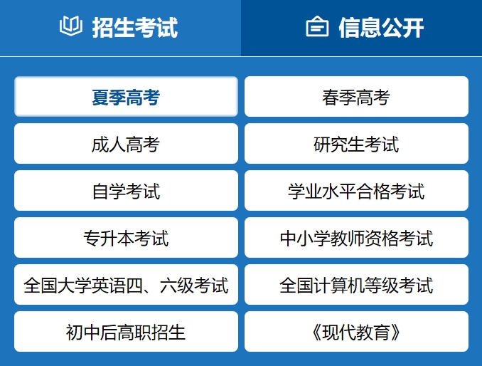 2025山东省教育招生考试院高考成绩查询入口(http://www.sdzk.cn/)