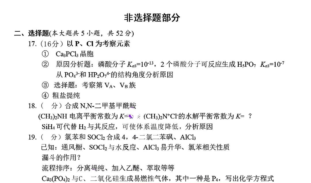 2025浙江首考化学试题及答案解析