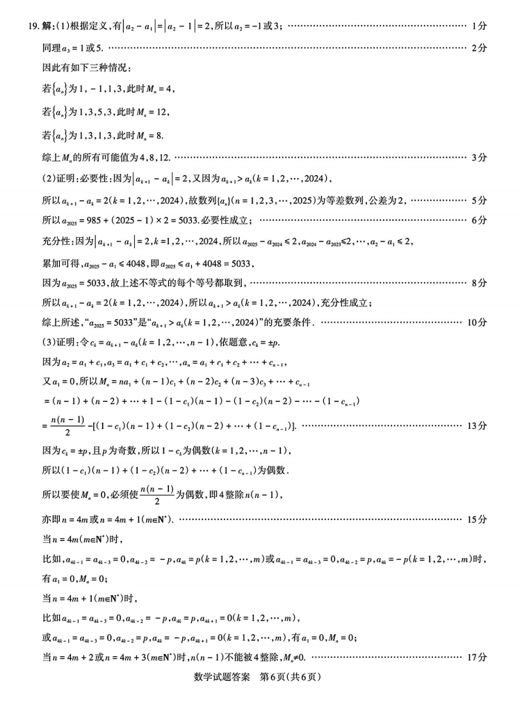 2025山西省高三一模考试真题及答案解析（语数英+选考科目）