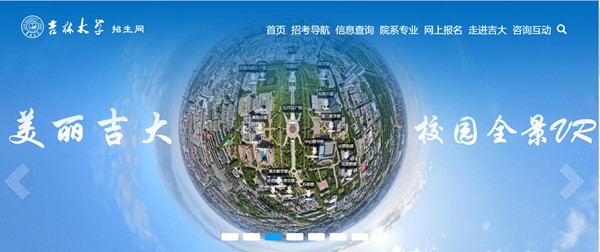 吉林大学本科招生网入口(https://zsb.jlu.edu.cn/)