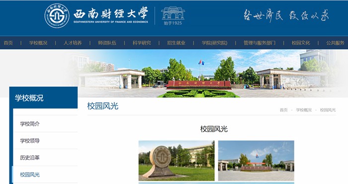 西南财经大学官网网址(https://www.swufe.edu.cn/)
