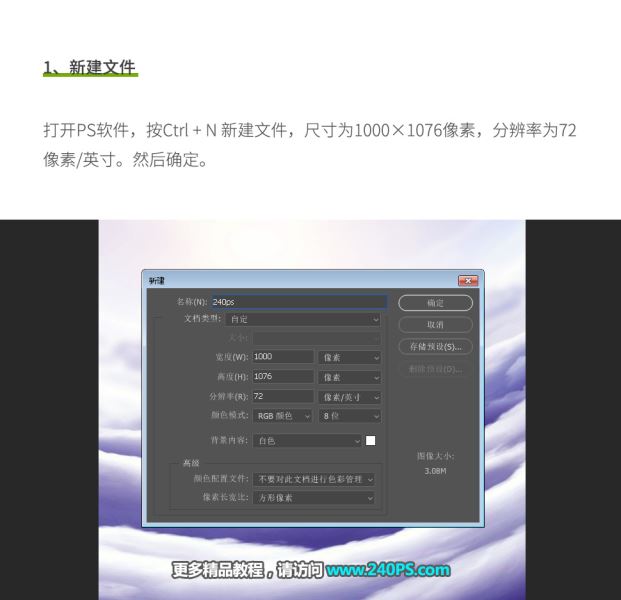 如何使用Photoshop制作从云梯走进书本中的奇幻森林场景