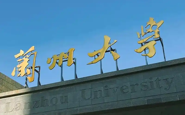 2025甘肃省有哪些985和211大学?附详细名单
