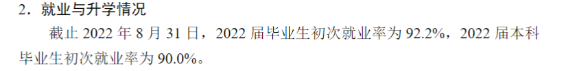 东南大学就业率及就业前景怎么样,好就业吗?