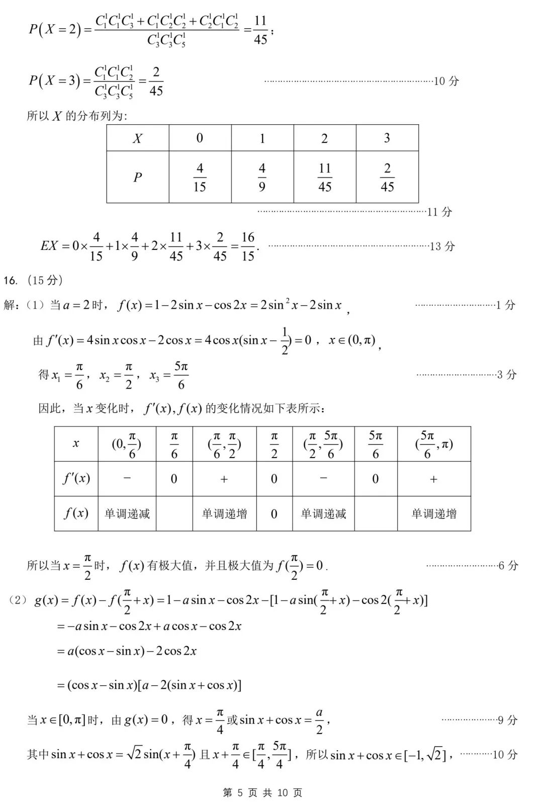 2025江南十校联考各科试卷及答案解析