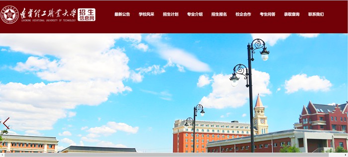 辽宁理工职业大学招生信息网入口(https://www.lnvut.edu.cn/enro/)